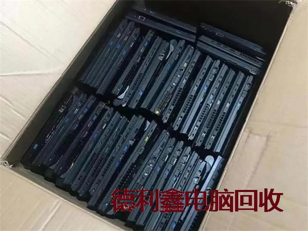 海淀二手笔记本回收