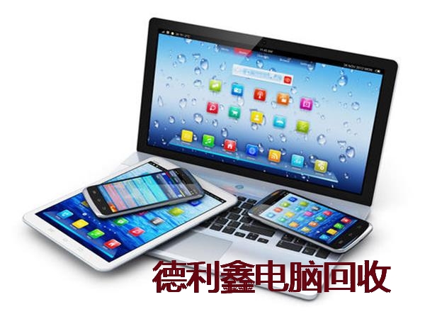 大兴二手笔记本回收