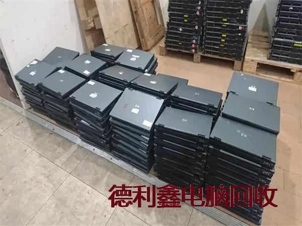 门头沟品牌笔记本回收多少钱