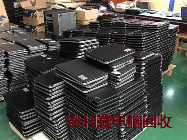 旧笔记本回收多少钱