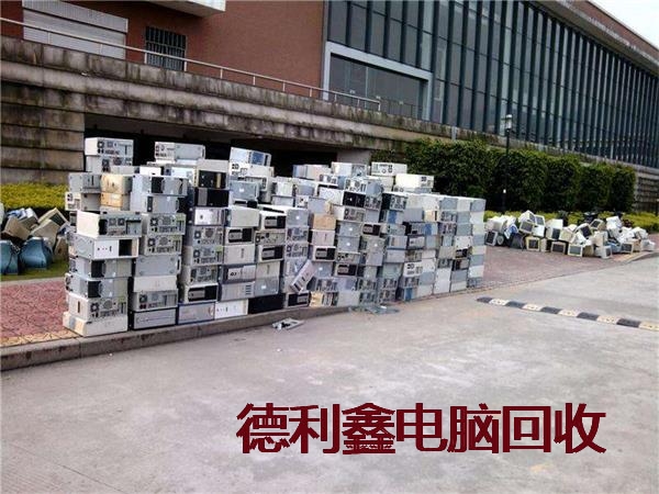 延庆企业电脑回收价格