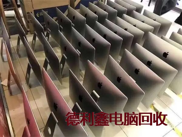西城苹果电脑回收安全快捷
