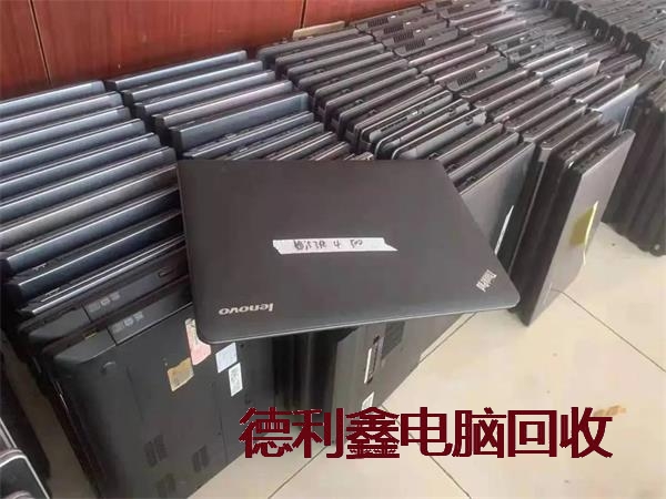 通州二手电脑回收，通州办公电脑回收，笔记本回收