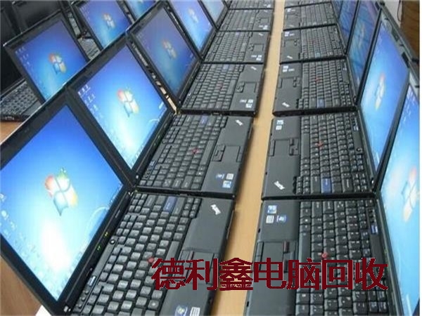 亦庄二手笔记本回收，亦庄旧电脑回收，旧笔记本回收